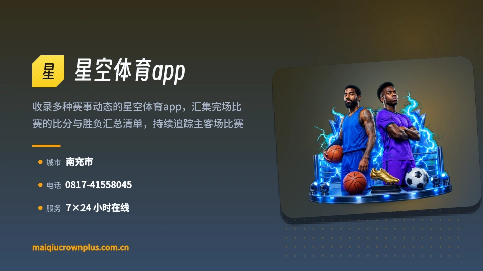 初识星空体育app